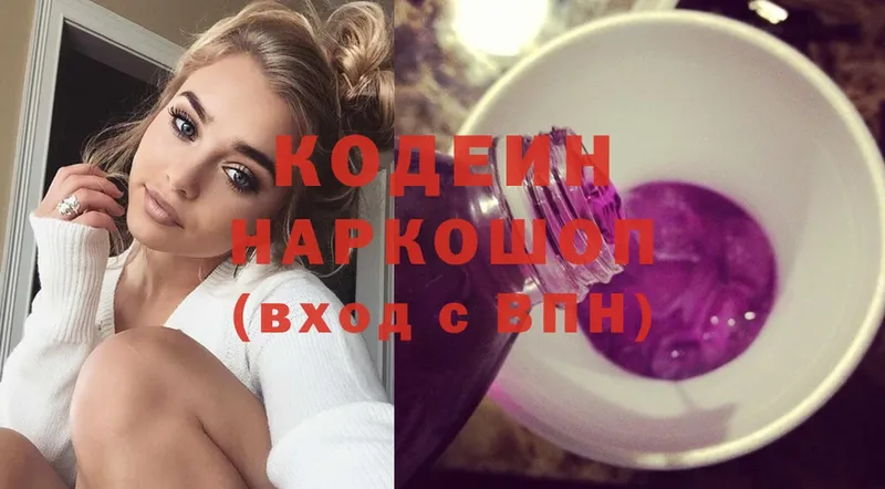 Codein Purple Drank  Реутов 