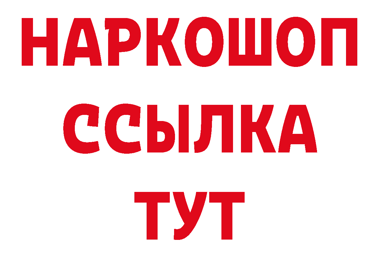 БУТИРАТ буратино маркетплейс нарко площадка МЕГА Реутов